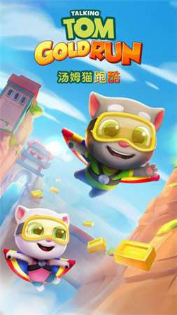 抖音游戏汤姆猫跑酷图2