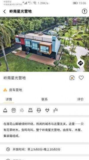 路友自驾图3