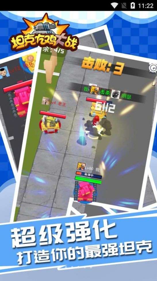 坦克吃鸡大战图2