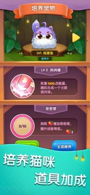 喵趣消消消图5
