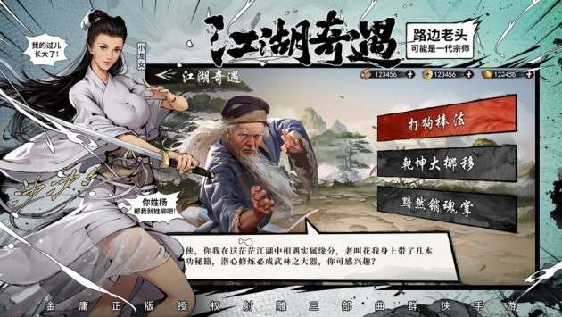 新射雕群侠传之铁血丹心手游图4