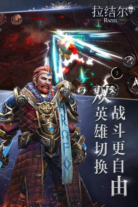 拉结尔手游图5