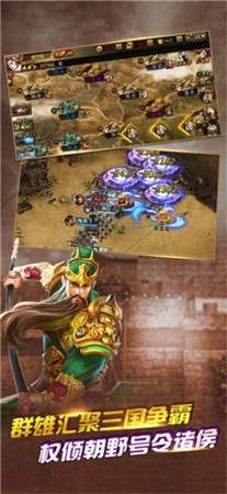 正统霸业三国图4