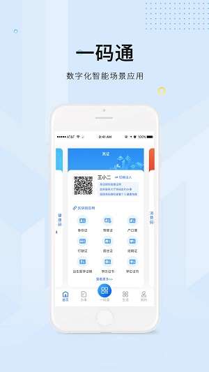 码上办事图1