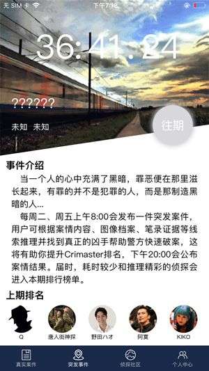 犯罪大师图3