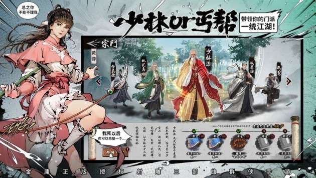 新射雕群侠传之铁血丹心手游图5