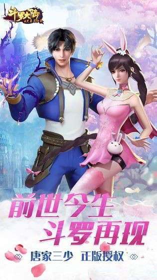 喜扑游戏斗罗传说图3