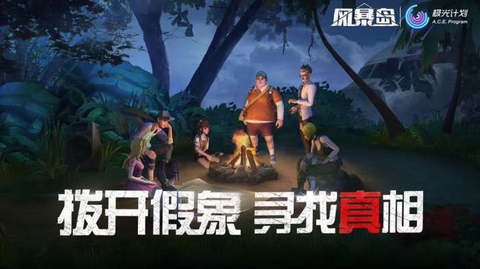 风暴岛图1