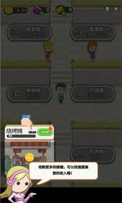 下班去摆摊抖音版图3
