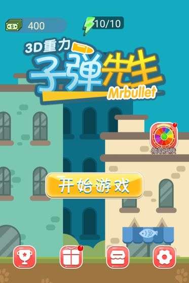 3D重力子弹先生图2
