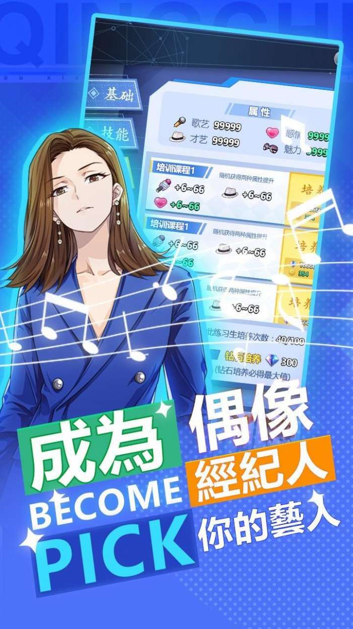模拟偶像图2
