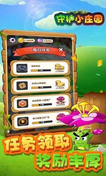 守护小庄园图1