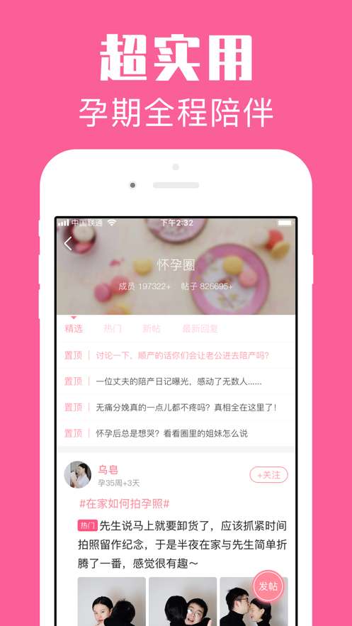 怀孕管家图4