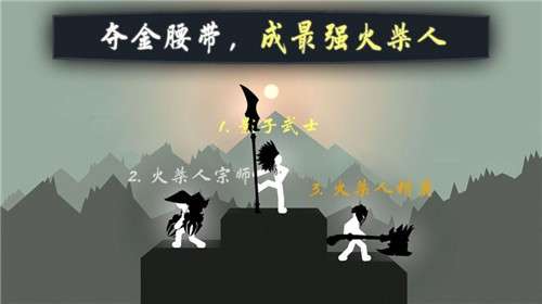 江湖火柴人游戏图1