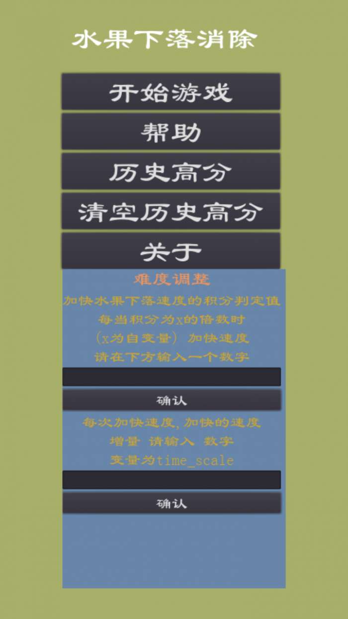 水果下落消除图3