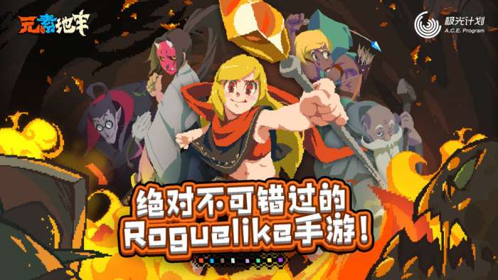 元素地牢尸兄入侵版图5