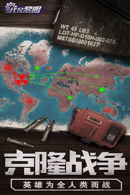 代号黎明华为版图2