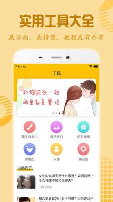 撩情话术图3