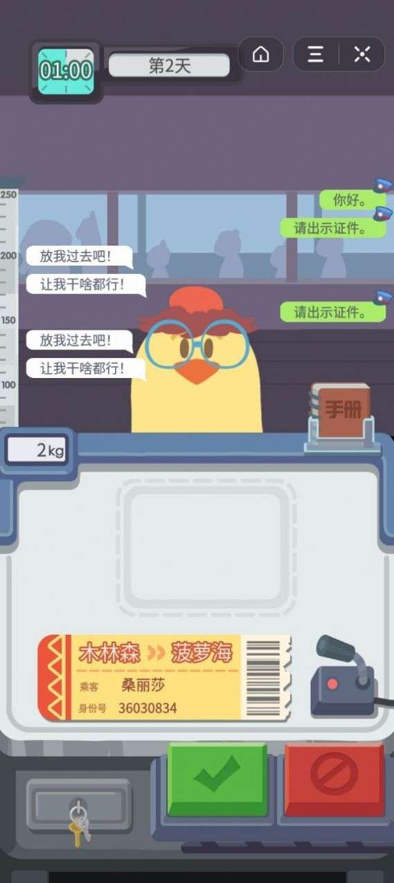 检票模拟器图1
