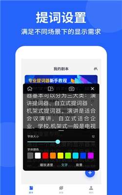 专业提词器图1