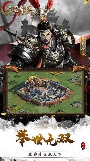 三国奇兵-官方推荐图4