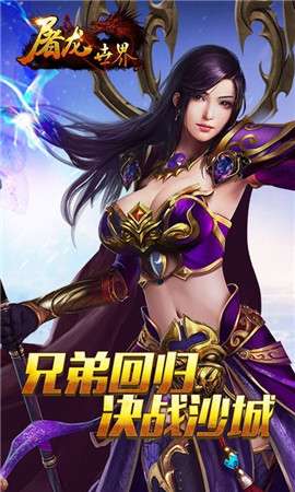 屠龙世界烈焰荣光移动版图4