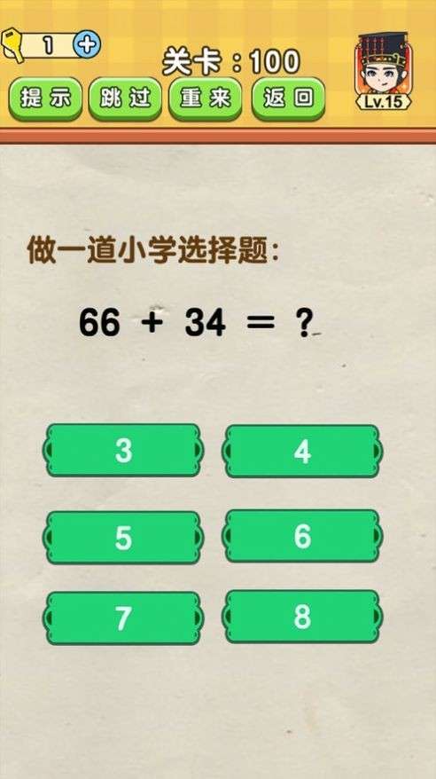 一起来烧脑官方版图4