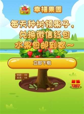 幸福果园领水果图1