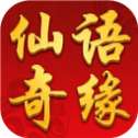 仙语奇缘传奇