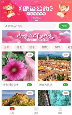 小魔鱼语音图3