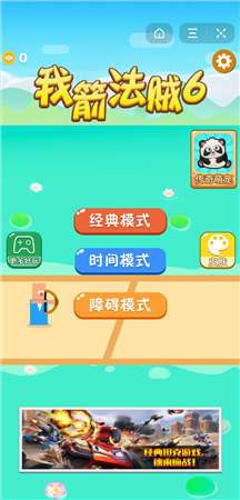 我箭法贼6红包版图3