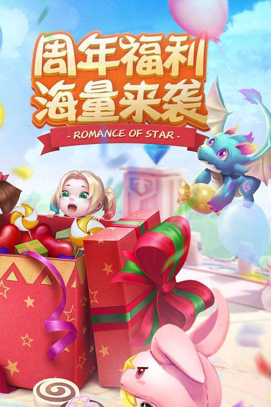 星辰奇缘红包版图2