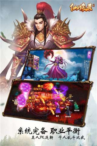 仙缘录图2