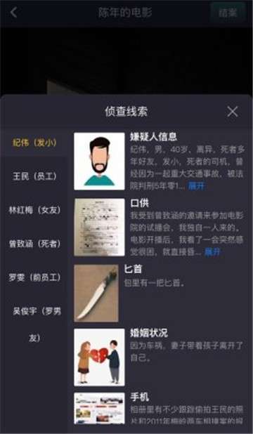 犯罪大师陈年的电影答案图2