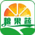 粮果蔬