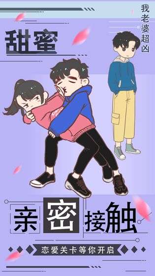 我老婆超凶图4