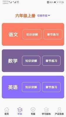 小学知识点图3
