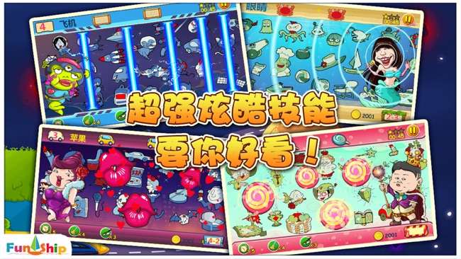 找你妹2奇幻大冒险图4