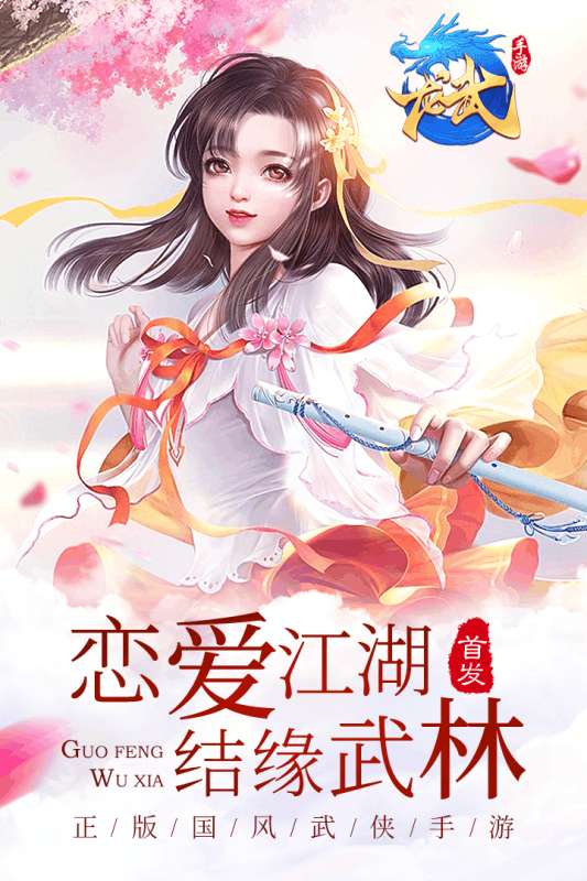 龙武剑侠无极图5