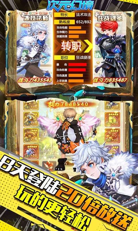 次元幻境安装包图4