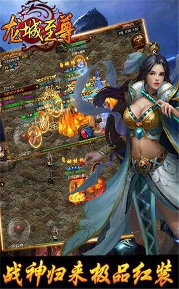 龙城至尊官方版图1