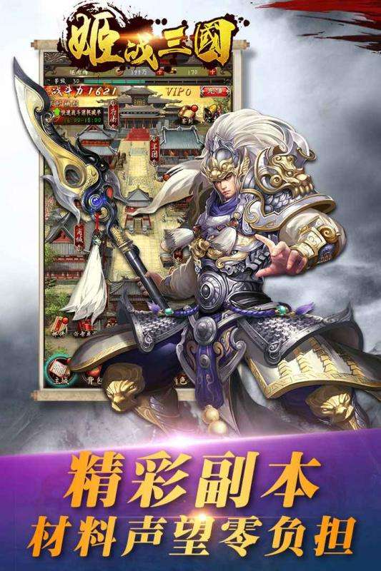 姬战三国送充版图5
