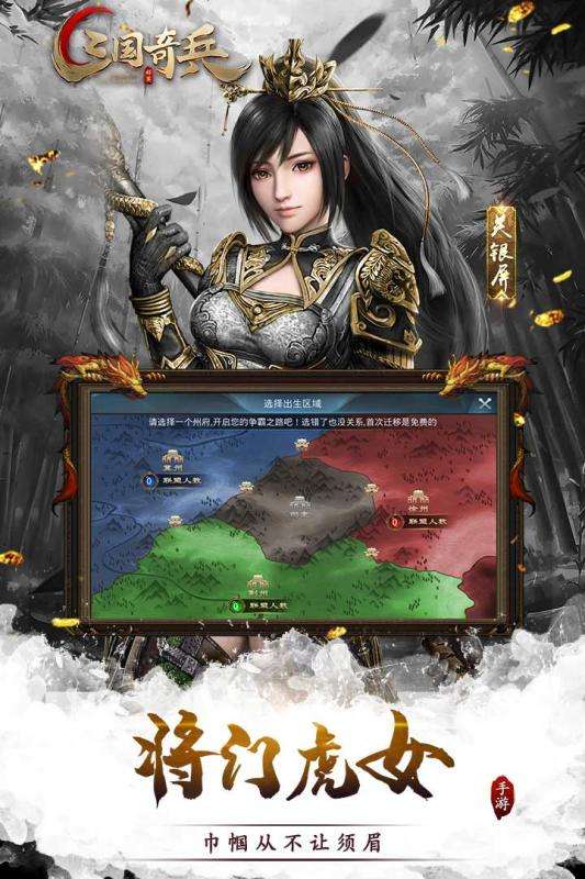 三国奇兵手游图1