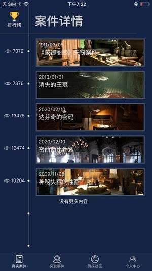 犯罪大师图4