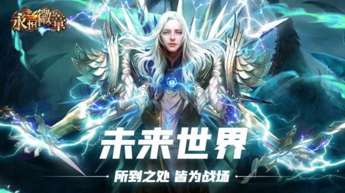 永恒徽章王位争夺图4