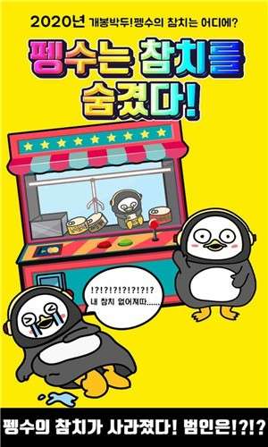 寻找金枪鱼罐头手游图3
