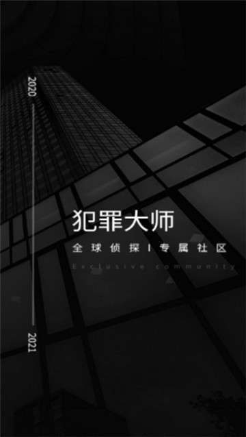犯罪大师诡异的绑架案答案图3