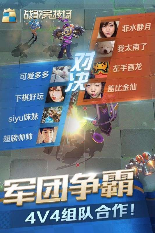 战歌竞技场华为版图3