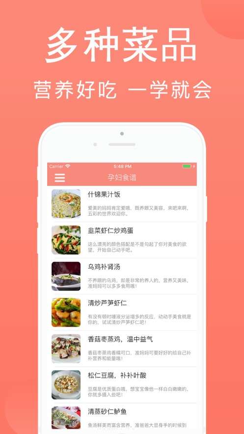 孕妇食谱图3
