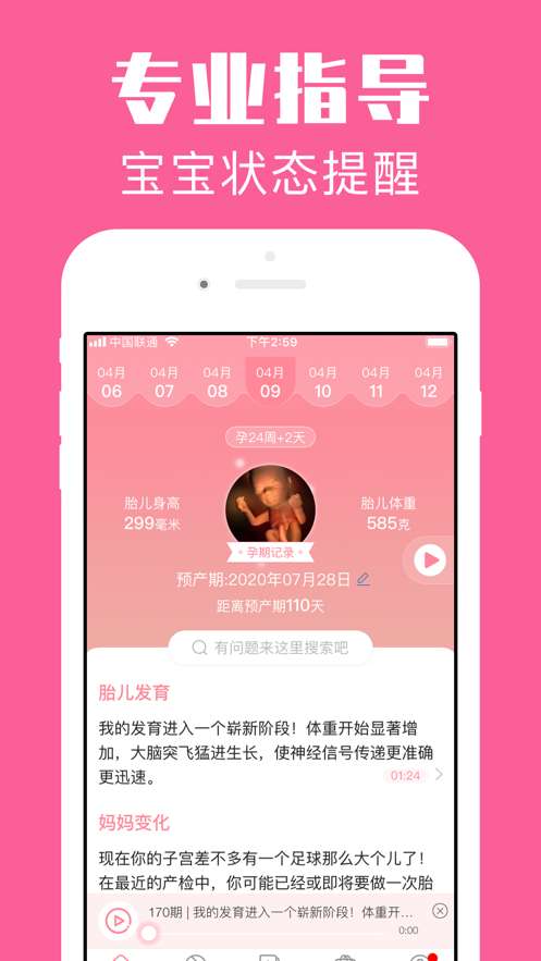 怀孕管家图3